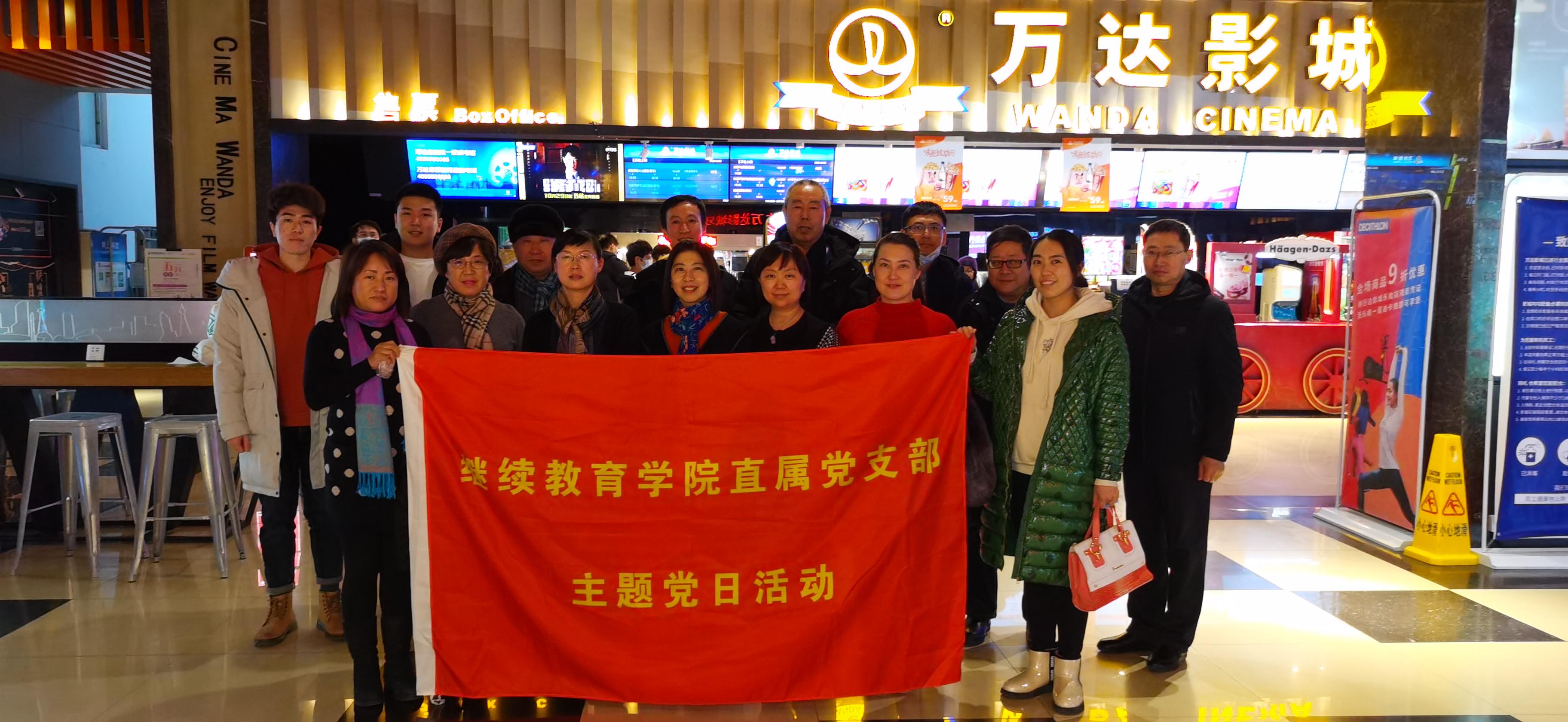 诸侯快讯ok1122直属党支部组织观影金刚川