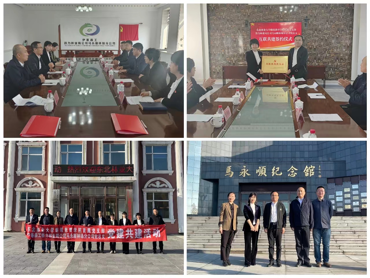 诸侯快讯ok1122与马永顺林场建立互联共建关系
