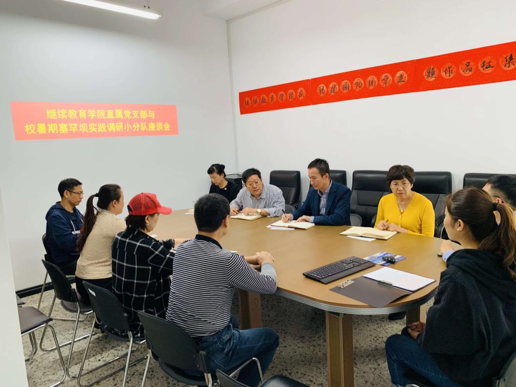 诸侯快讯ok1122直属党支部与校暑期塞罕坝实践调研小分队进行座谈