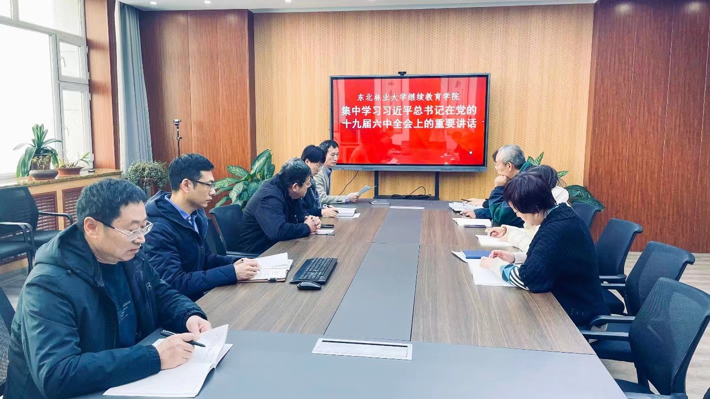 诸侯快讯ok1122直属党支部集中学习习近平总书记在党的十九届六中全会上的重要讲话精神