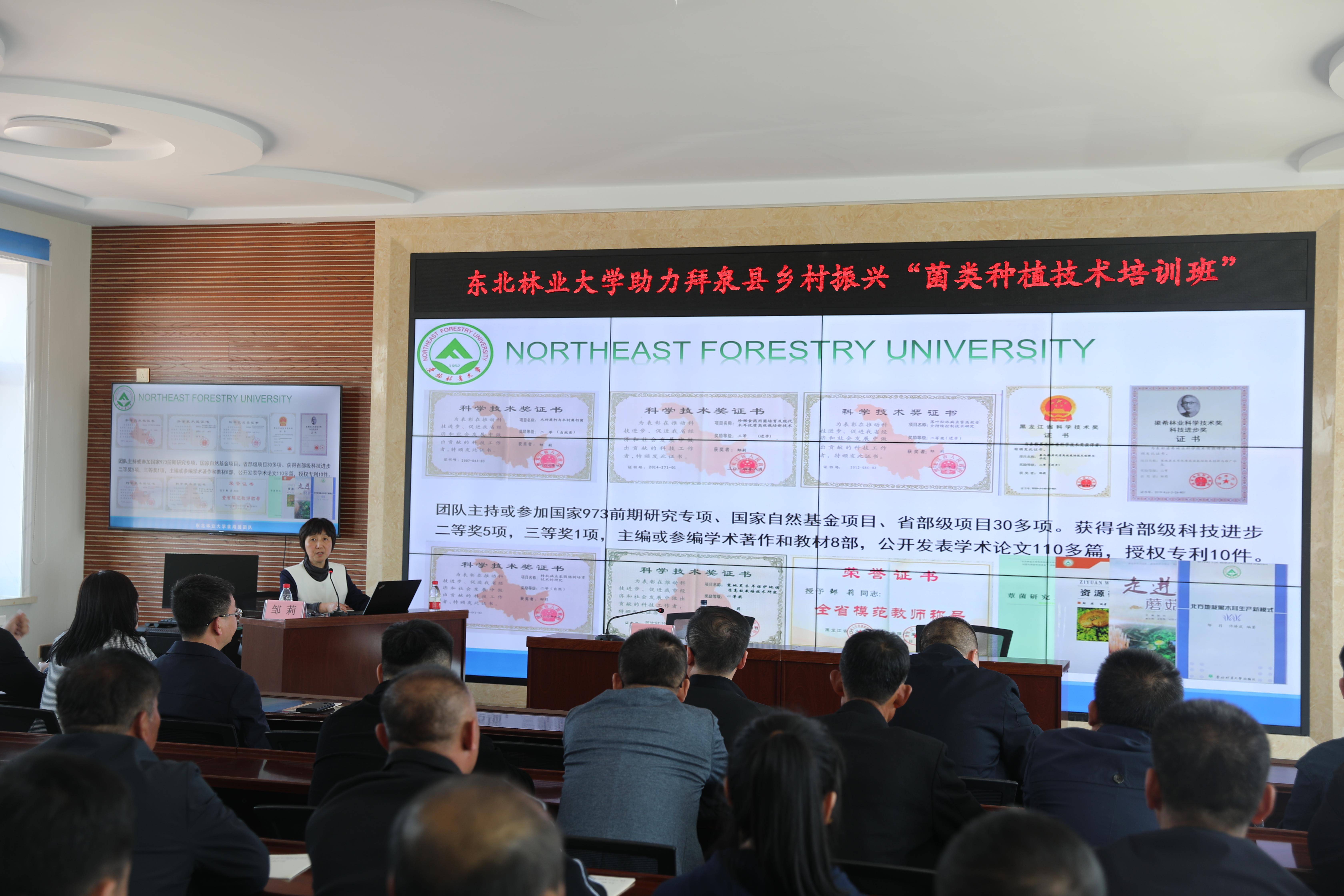 诸侯快讯ok1122举办助力拜泉县乡村振兴菌类种植技术培训班