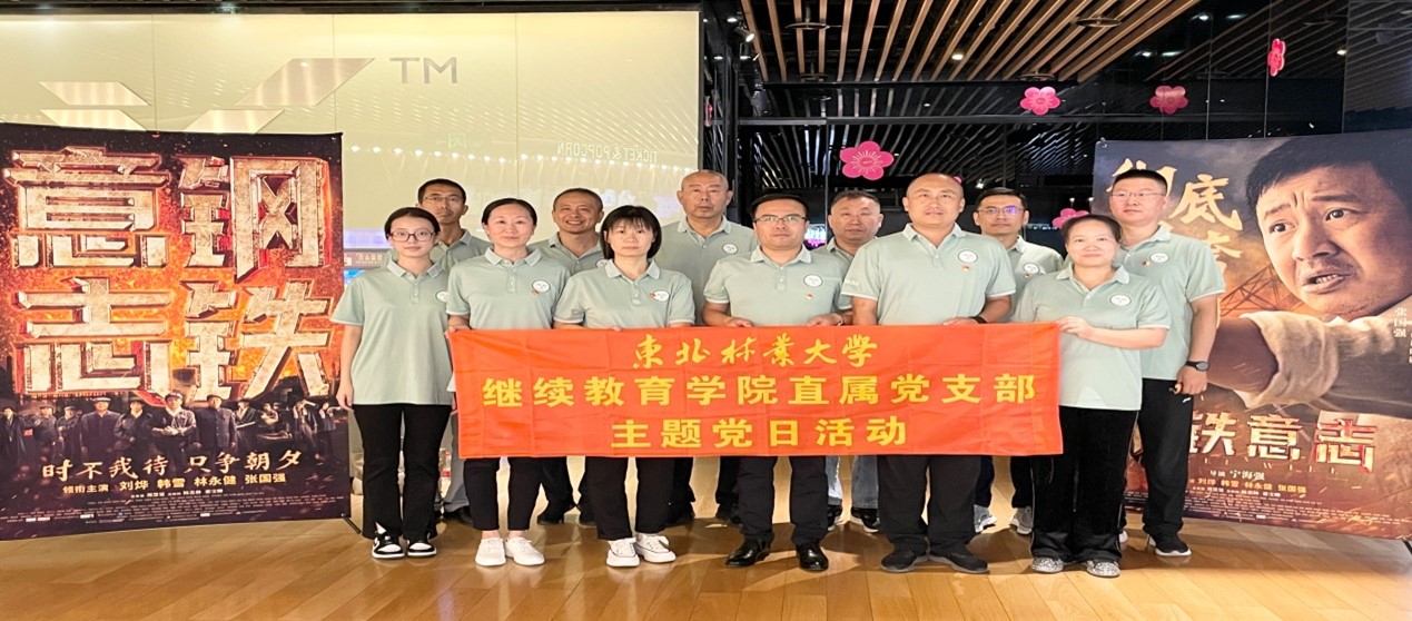 诸侯快讯ok1122开展红色观影主题党日活动