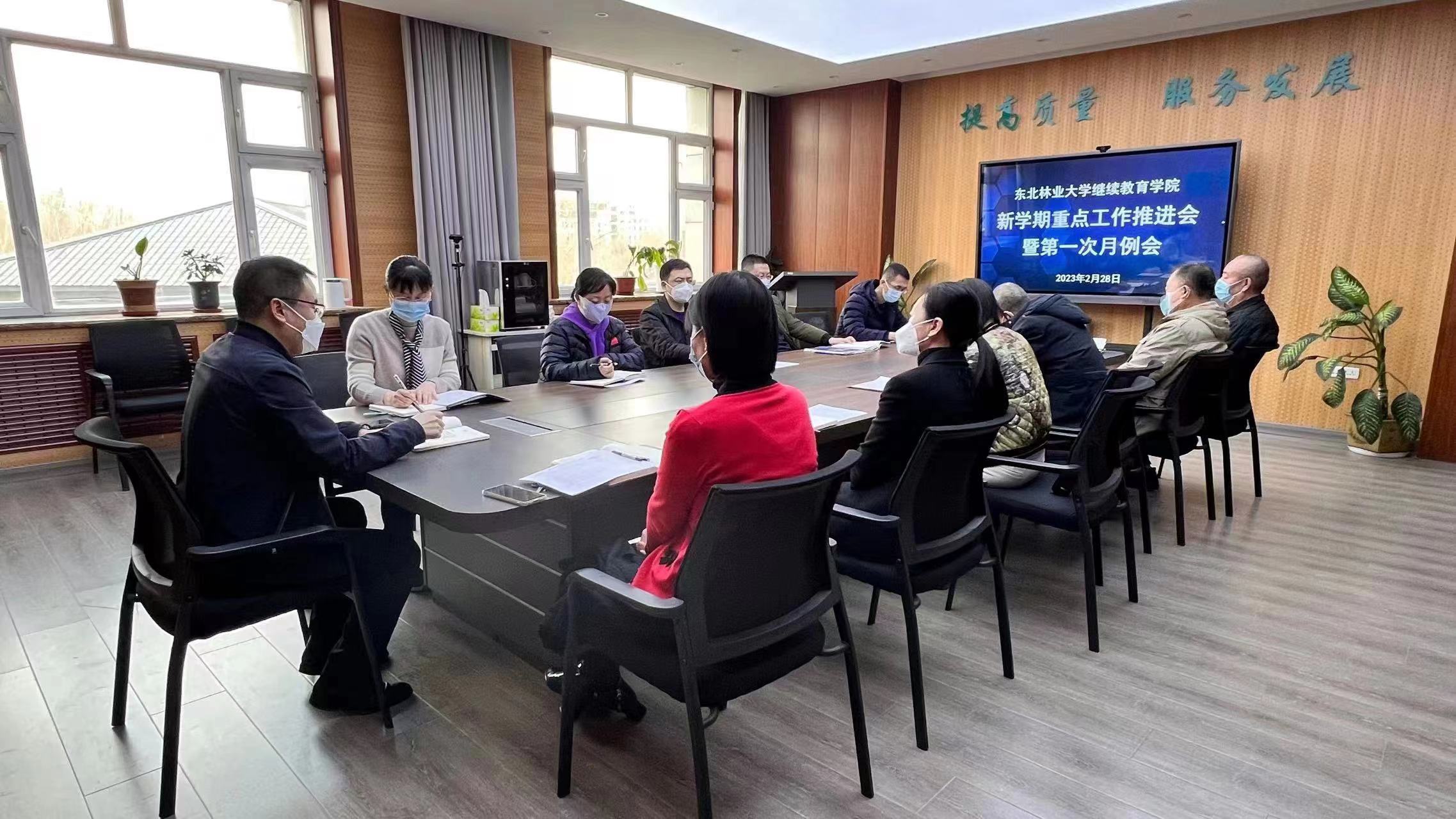 诸侯快讯ok1122召开新学期重点工作推进会暨第一次月例会