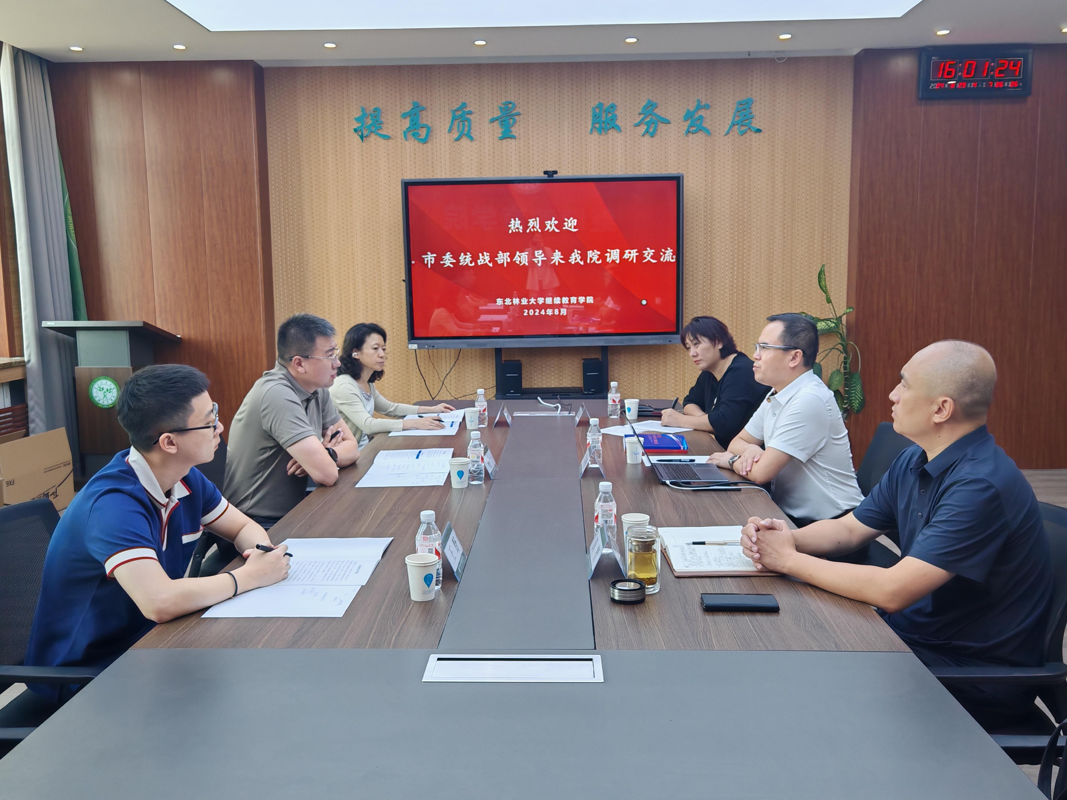 哈尔滨市委统战部来诸侯快讯ok1122调研交流